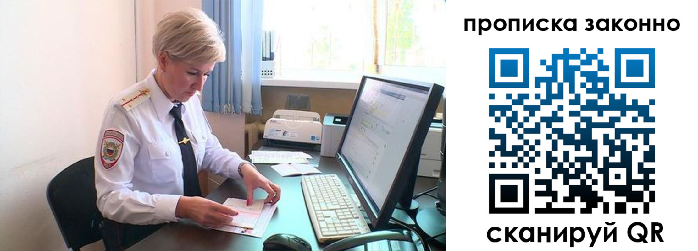 прописка гарантия в Биробиджане