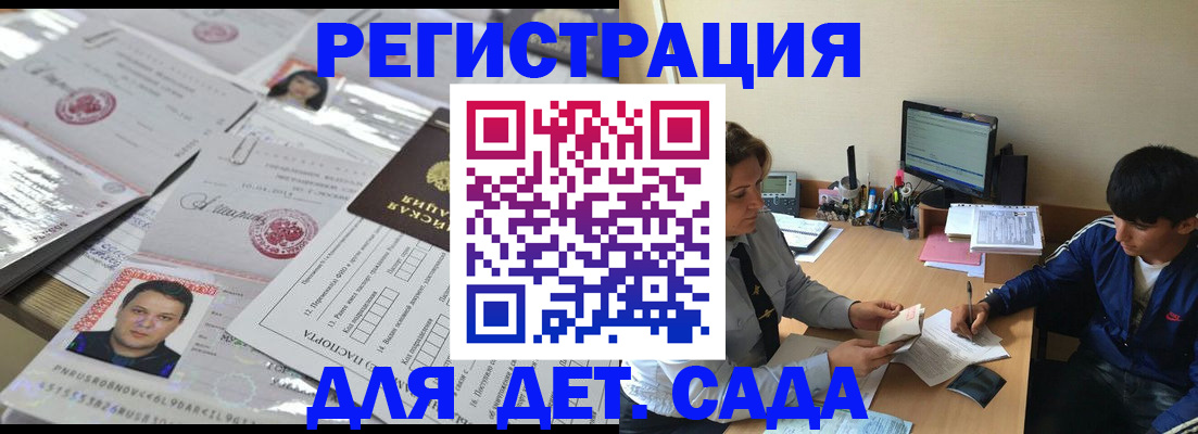купить прописку в Биробиджане