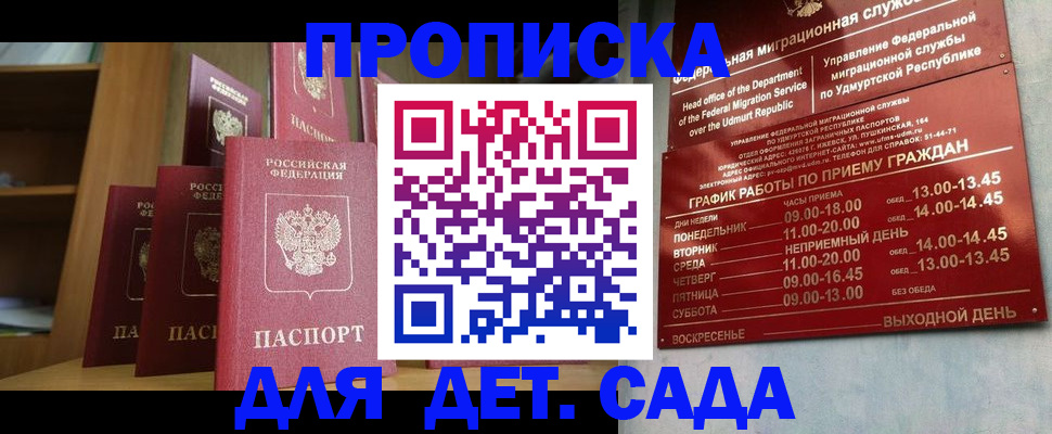 временная регистрация законно в Биробиджане