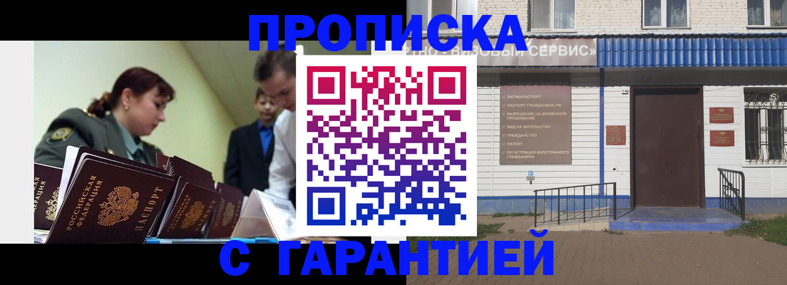 временная регистрация законно в Биробиджане