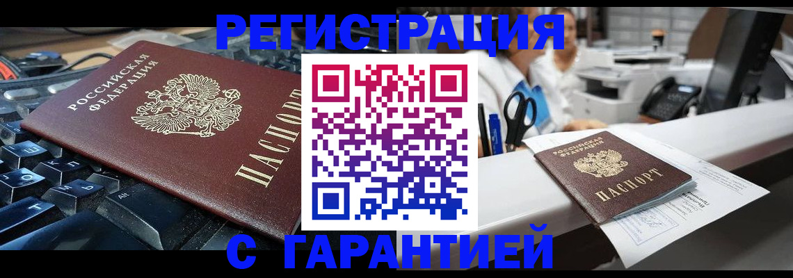 временная прописка в Биробиджане